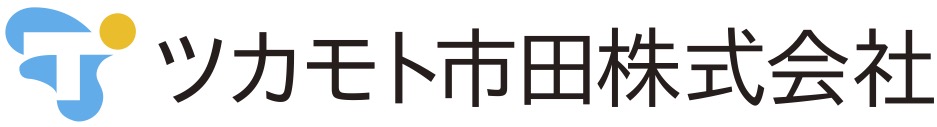 ツカモト市田株式会社