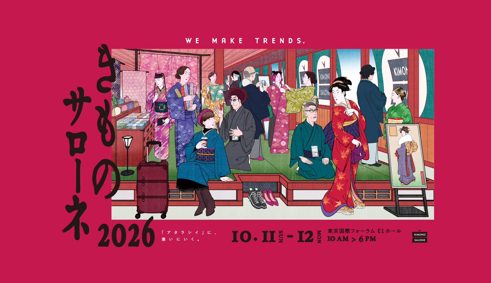きものサローネ2026 「アタラシイ」に逢いにいく。 10月11日（日）-12日（月）東京国際フォーラムE1ホール AM10:00-PM 6:00
